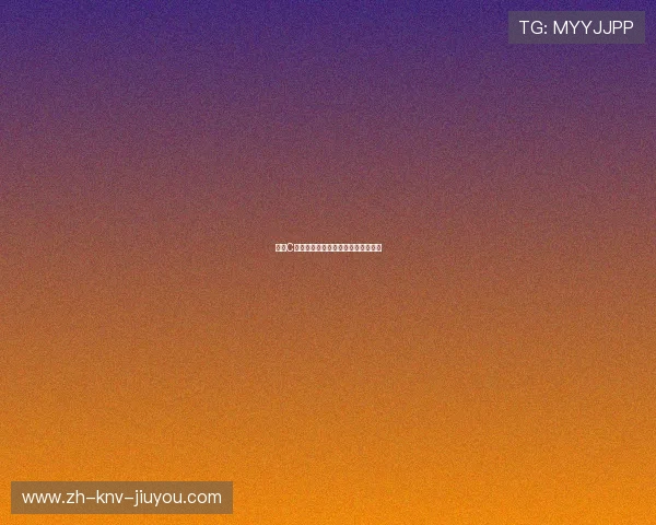 欧冠C组最新比赛动态及各队晋级形势分析